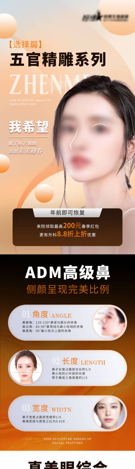 医美五官系列