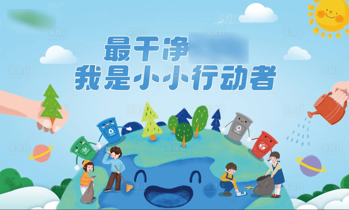 源文件下载【绿色环保清洁地球】编号：40460029337192292