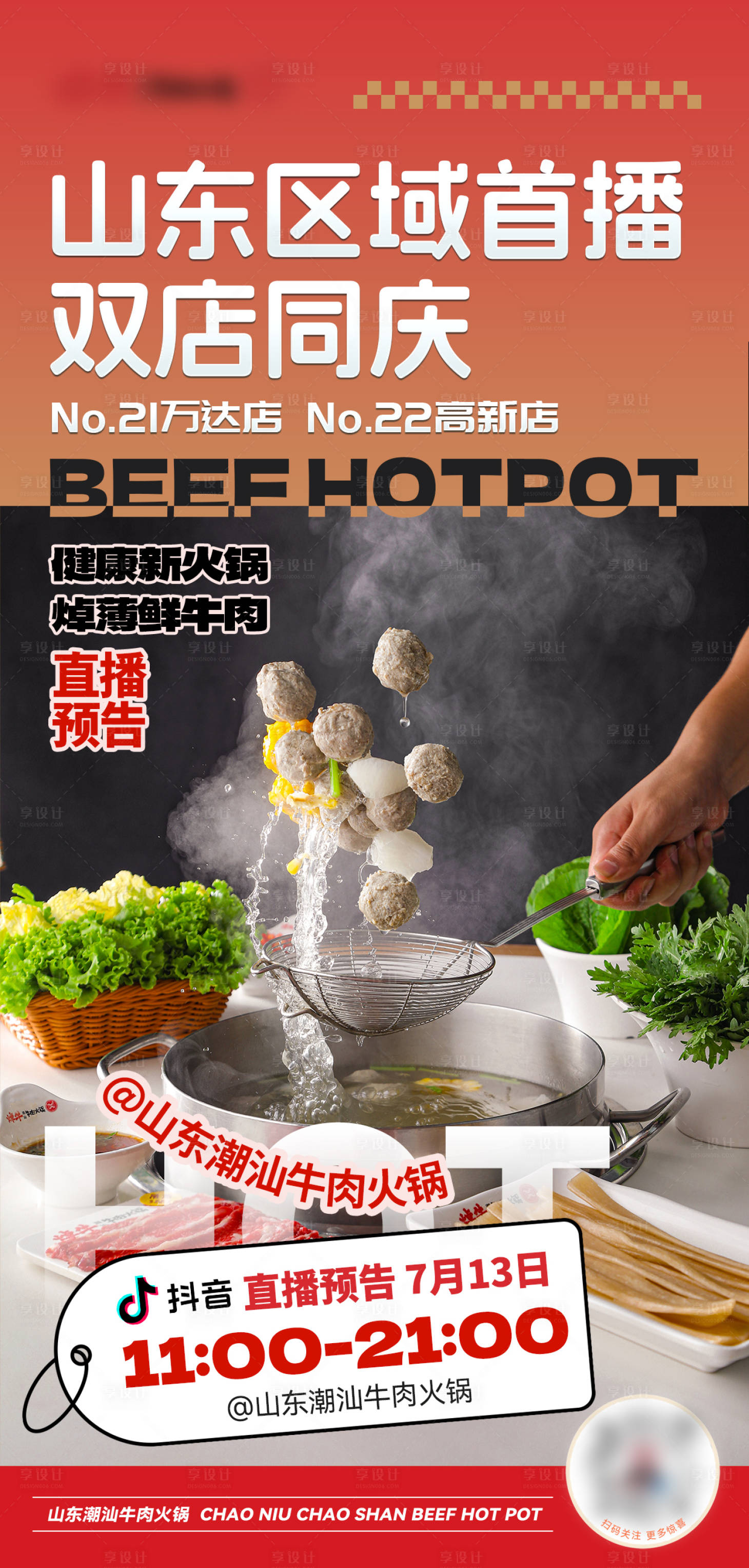 源文件下载【享设计】搜索编号：64900028780399223【直播预告】