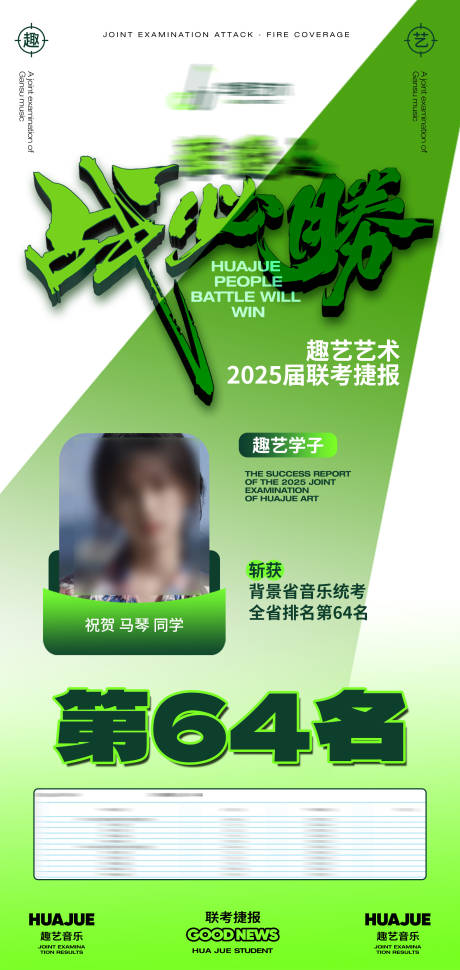 源文件下载【艺考成绩语海报】编号：16460029243447222