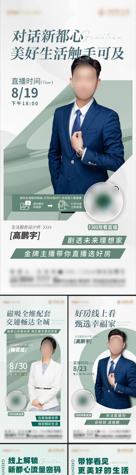 源文件下载【地产抖音直播预告系列海报】编号：70250029594722196