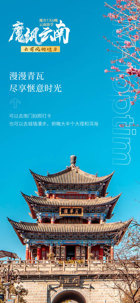 源文件下载【享设计】搜索编号：55630029412135425【云南旅游海报】