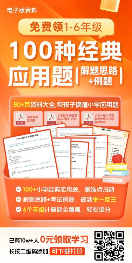 源文件下载【免费领电子版资料海报】编号：49870029735356112