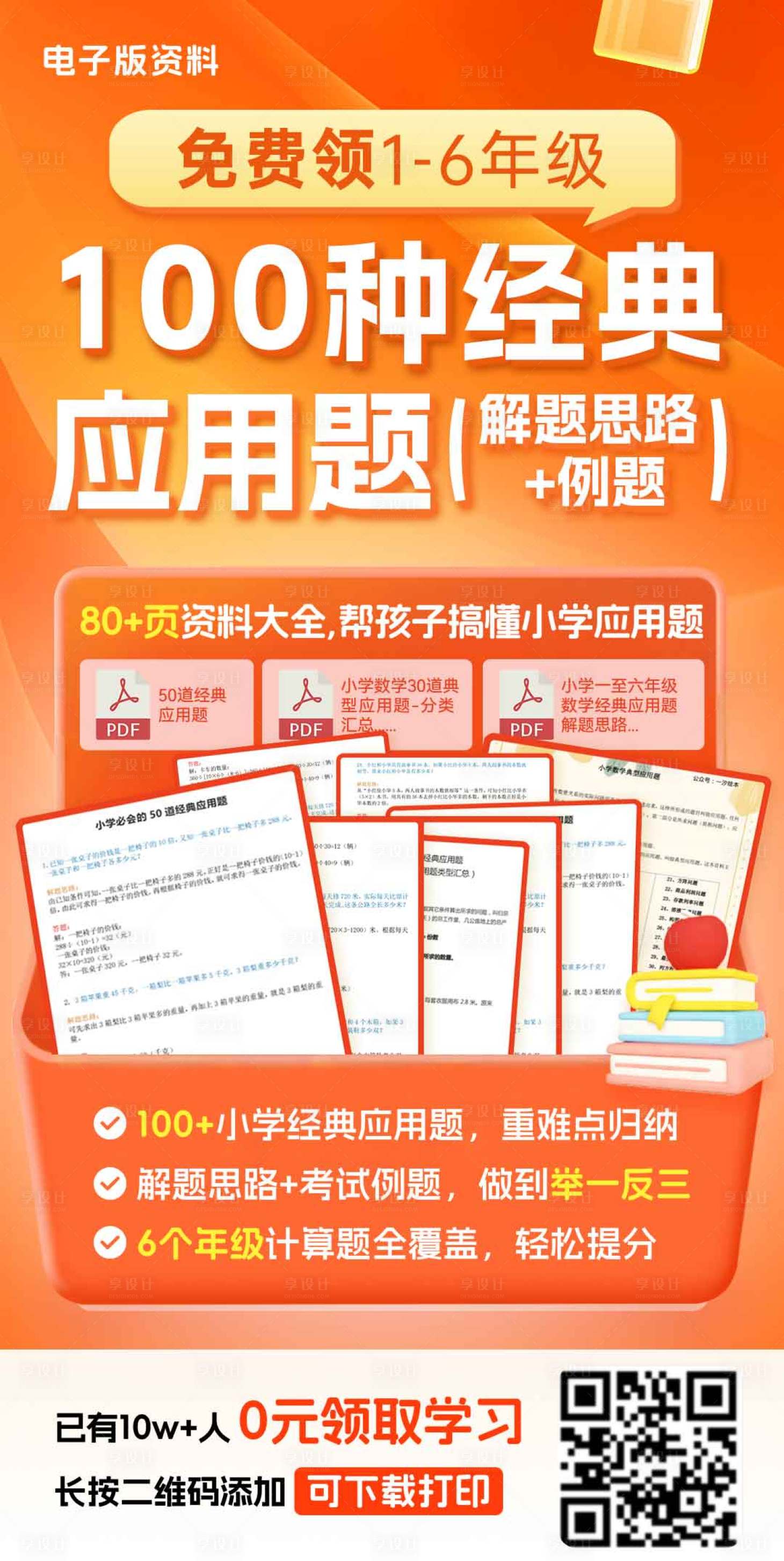 源文件下載【享設計】搜索編號：49870029735356112【免費領電子版資料海報】