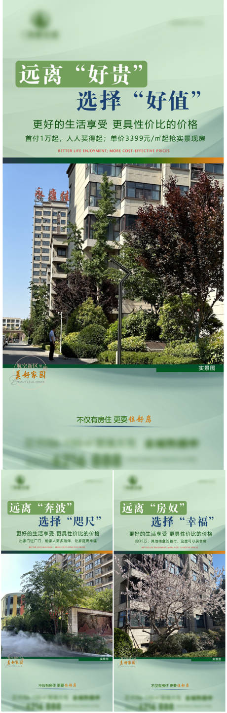 源文件下載【享設計】搜索編號：45170029750255537【房地產現房春季價值點海報】