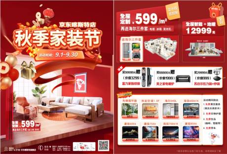 源文件下载【秋季家装节活动DM宣传单页】编号：88190029079829631