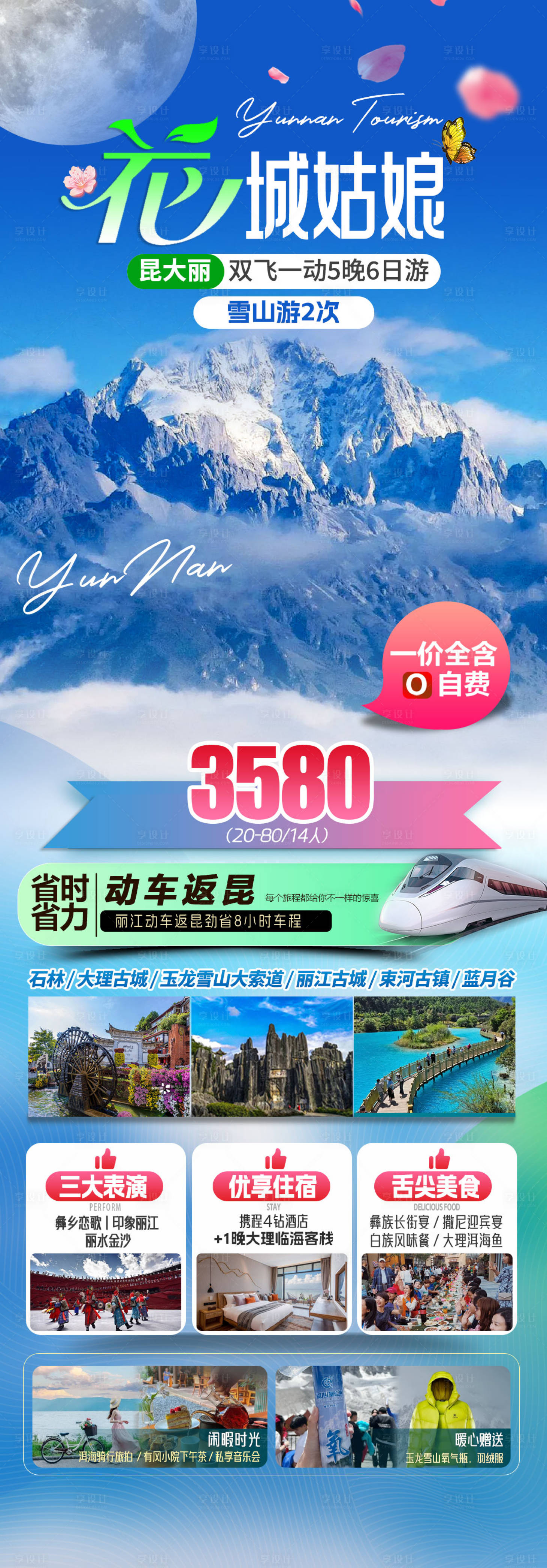 源文件下载【旅游海报 】编号：31160029263153231