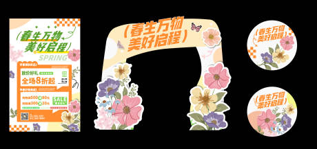 源文件下載【享設計】搜索編號：67120029854058849【春生萬物】