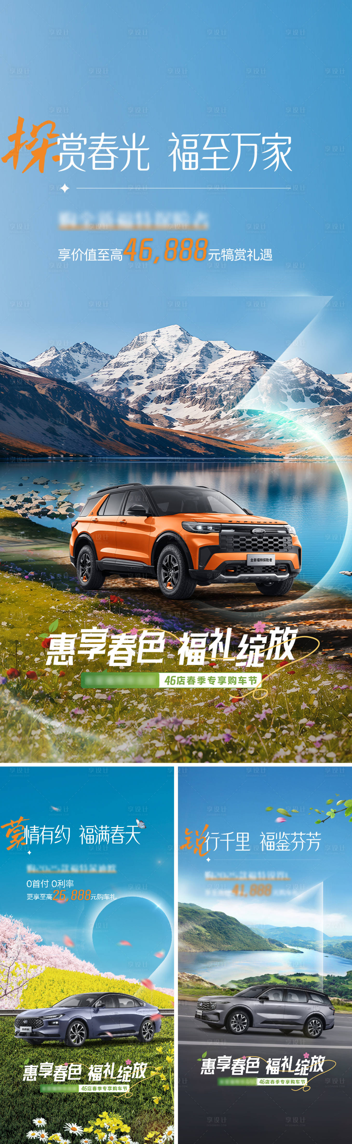 源文件下载【享设计】搜索编号：53730029310794108【汽车倒计时海报】