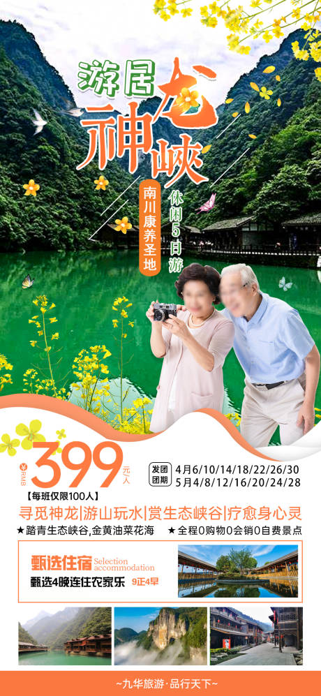 神龙峡旅游