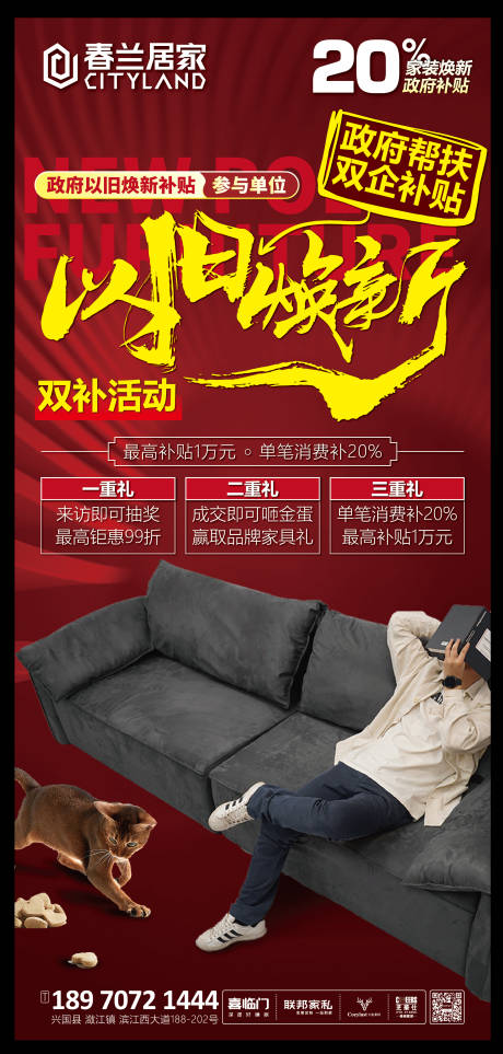 源文件下载【家具以旧换新海报】编号：46800029291745093
