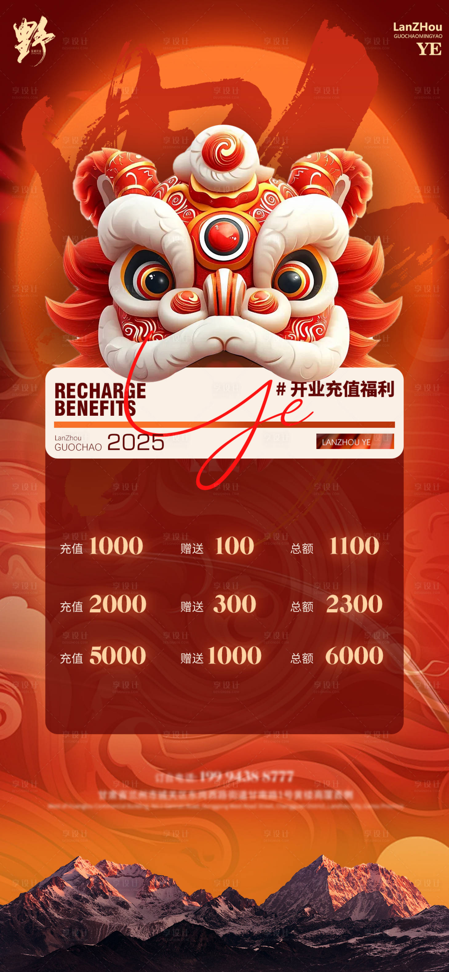 源文件下載【享設(shè)計(jì)】搜索編號(hào)：63800029806687759【充值海報(bào)】