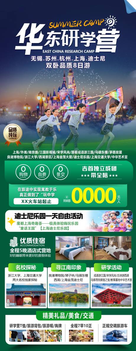 源文件下载【研学旅游海报】编号：40950029856127762