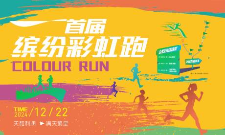 源文件下载【缤纷彩虹跑】编号：87840029509363761