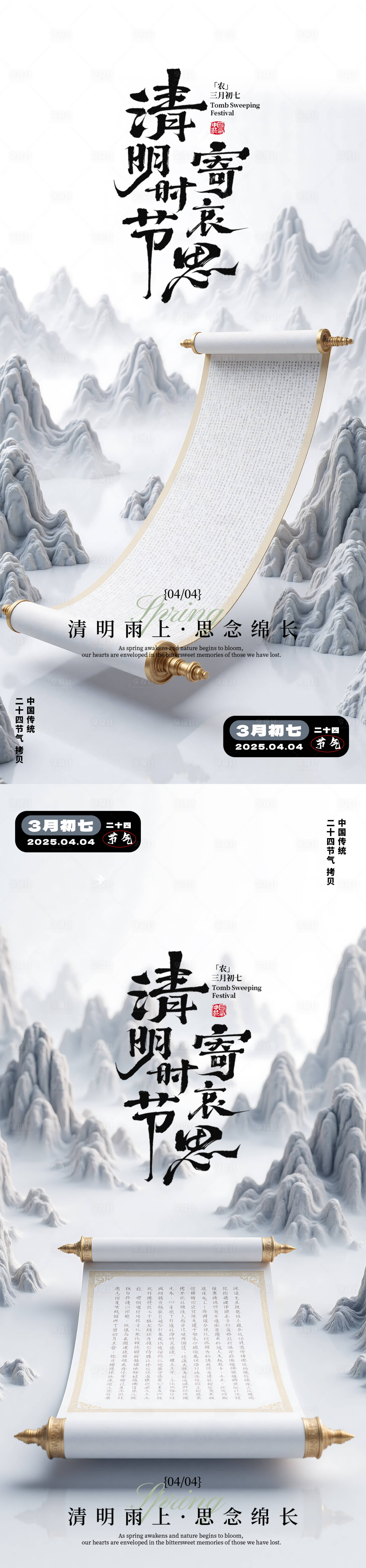 源文件下載【享設(shè)計(jì)】搜索編號(hào)：99180029811213998【二十四節(jié)氣清明海報(bào)】