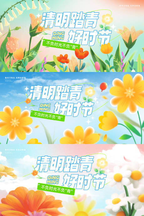 源文件下载【清明节出游踏青春日春天露营背景板】编号：62440029532106322
