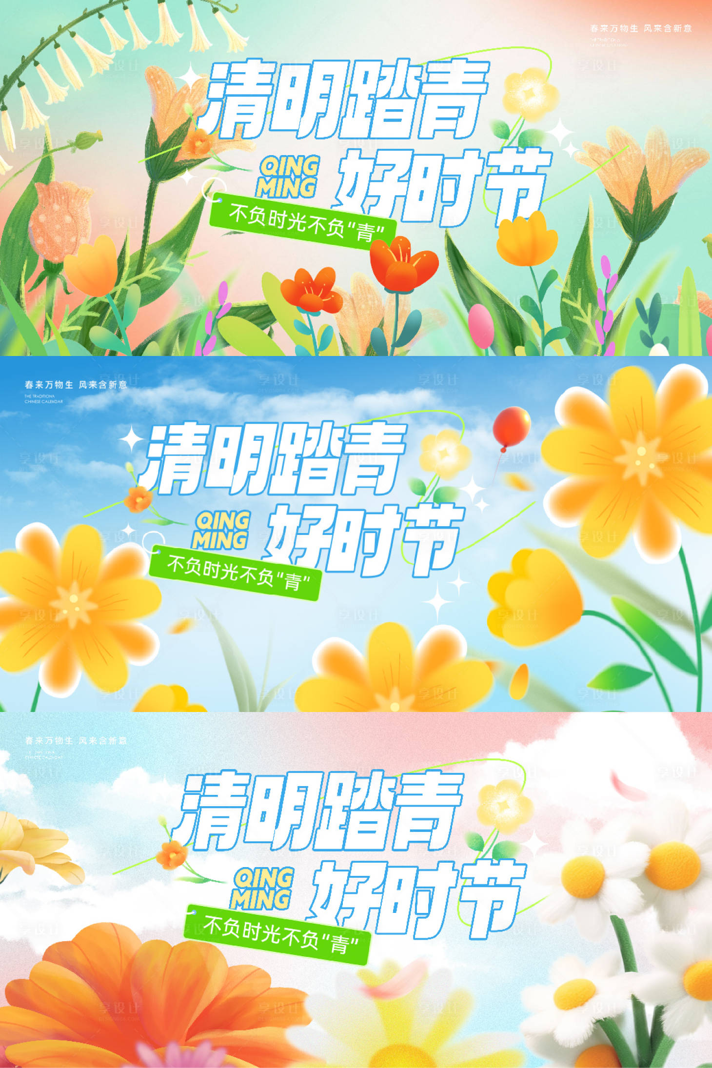 源文件下載【享設(shè)計】搜索編號：62440029532106322【清明節(jié)出游踏青春日春天露營背景板】