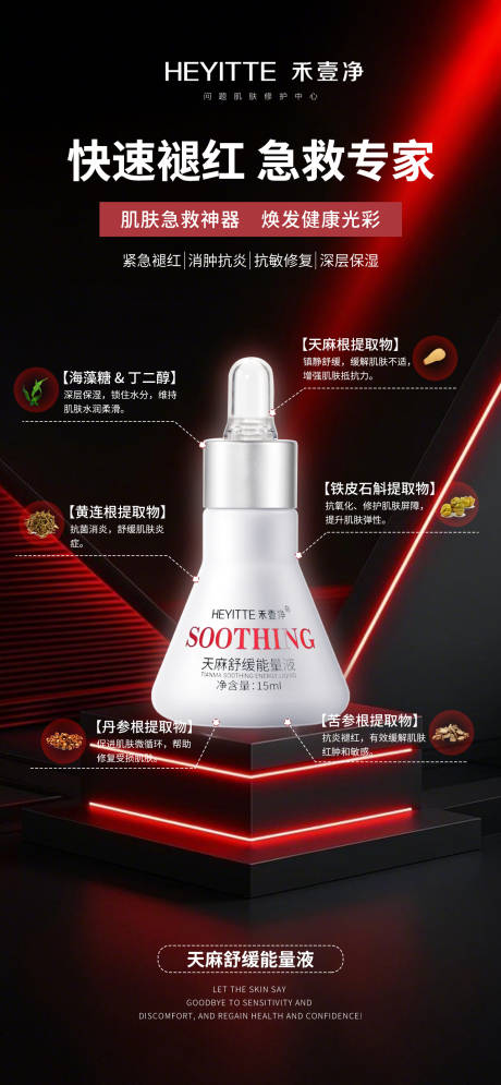 源文件下载【医美高端护肤品产品水光天麻舒缓  】编号：78910029838733383
