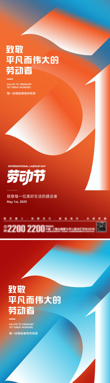 源文件下载【享设计】搜索编号：59450029484637500【劳动节海报】