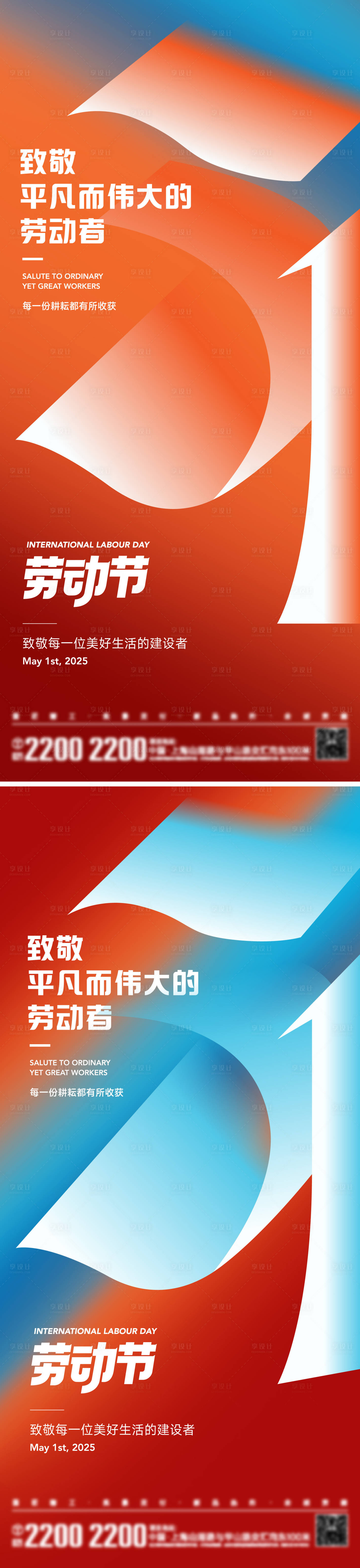 源文件下載【享設(shè)計(jì)】搜索編號(hào)：59450029484637500【勞動(dòng)節(jié)海報(bào)】