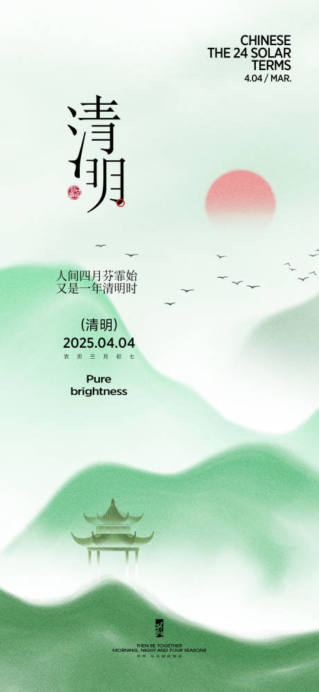 源文件下載【清明節氣海報】編號：31150029594388999