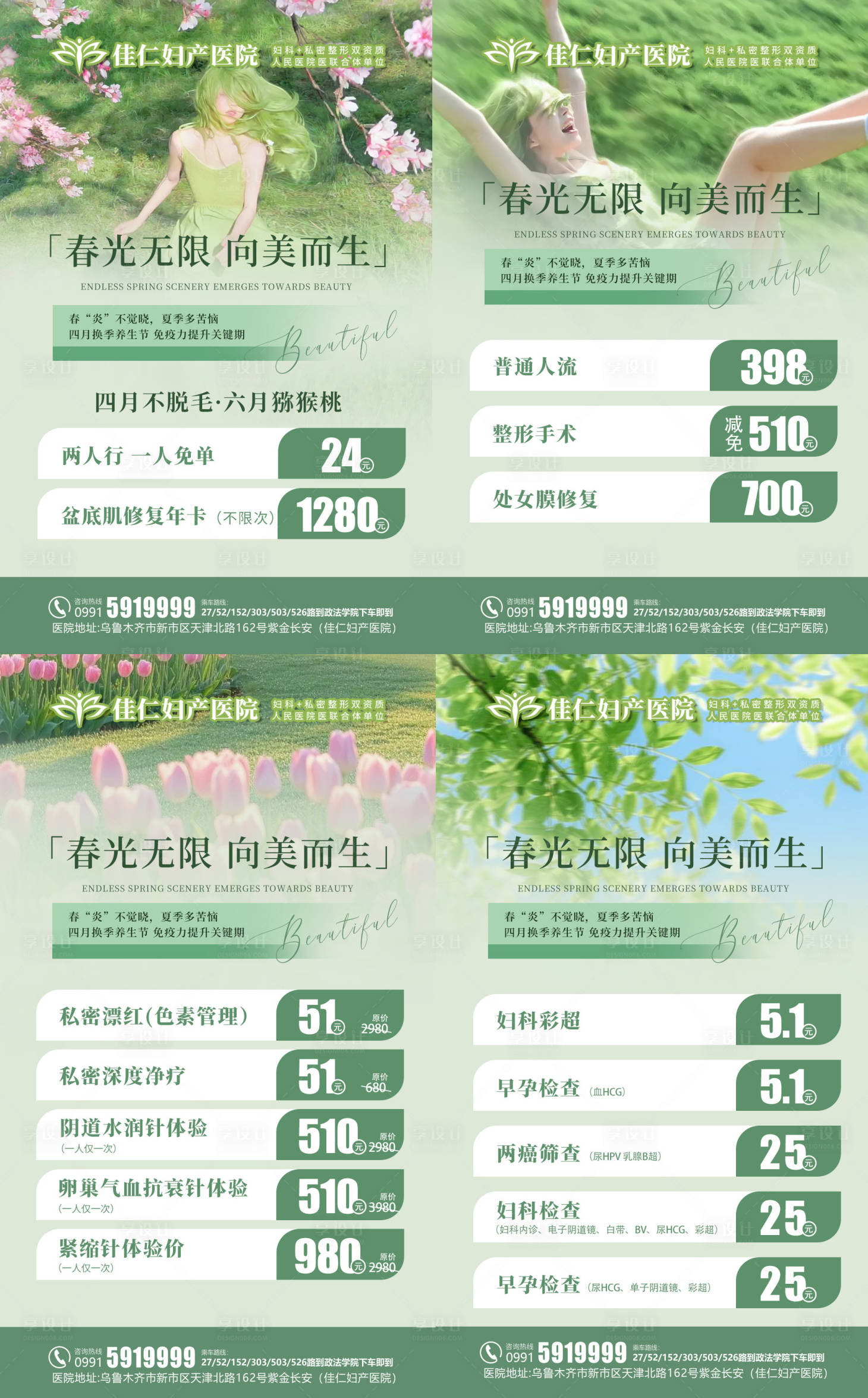 源文件下载【享设计】搜索编号：96970029449493721【春季医美妇科私密活动】
