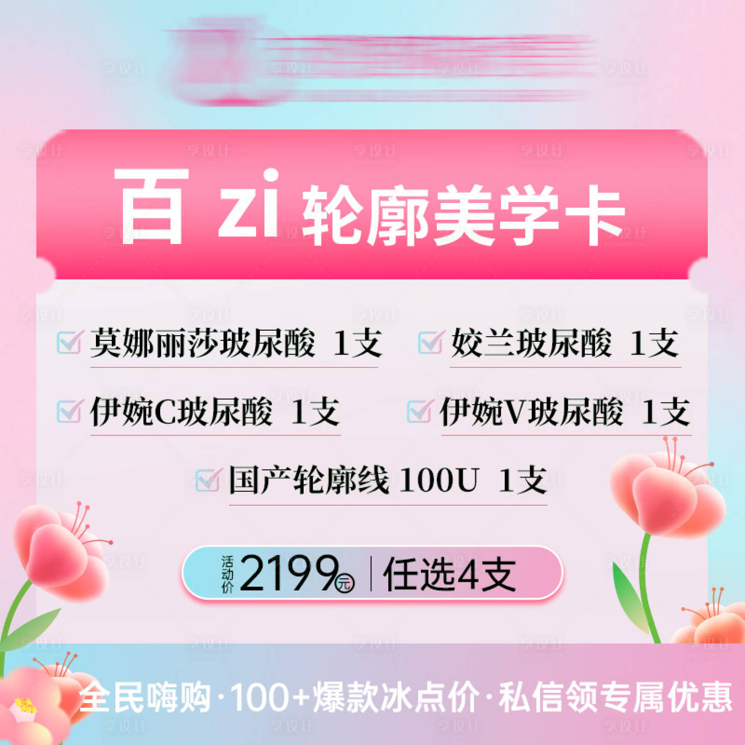 源文件下載【享設計】搜索編號：98140029473784887【醫美美團入口圖】