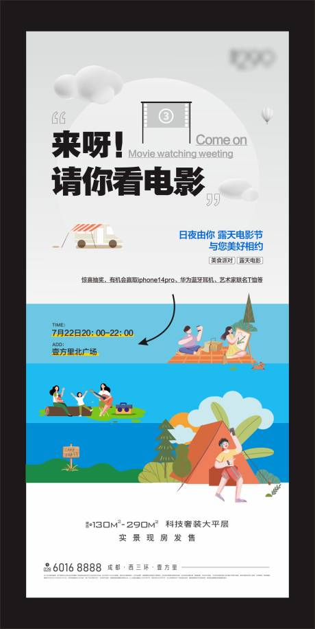 源文件下载【观影露营简约海报】编号：34430029257758275