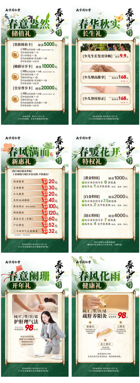 源文件下载【中医机构春季活动系列海报】编号：42730029813821972