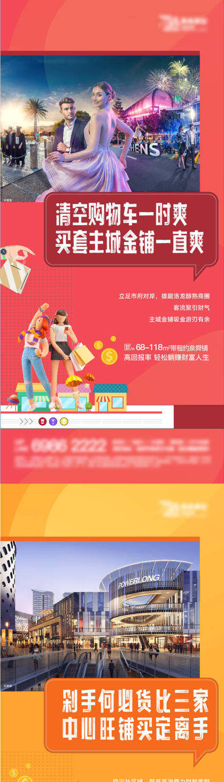 源文件下载【商铺地产价值点系列海报】编号：20150029586092282