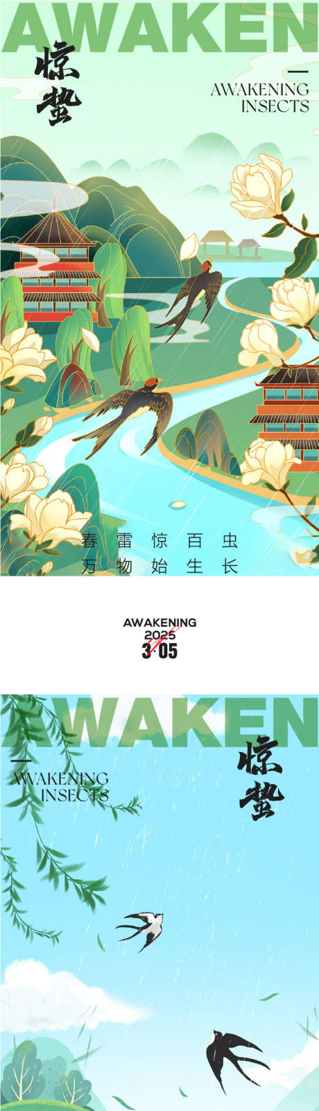 惊蛰海报
