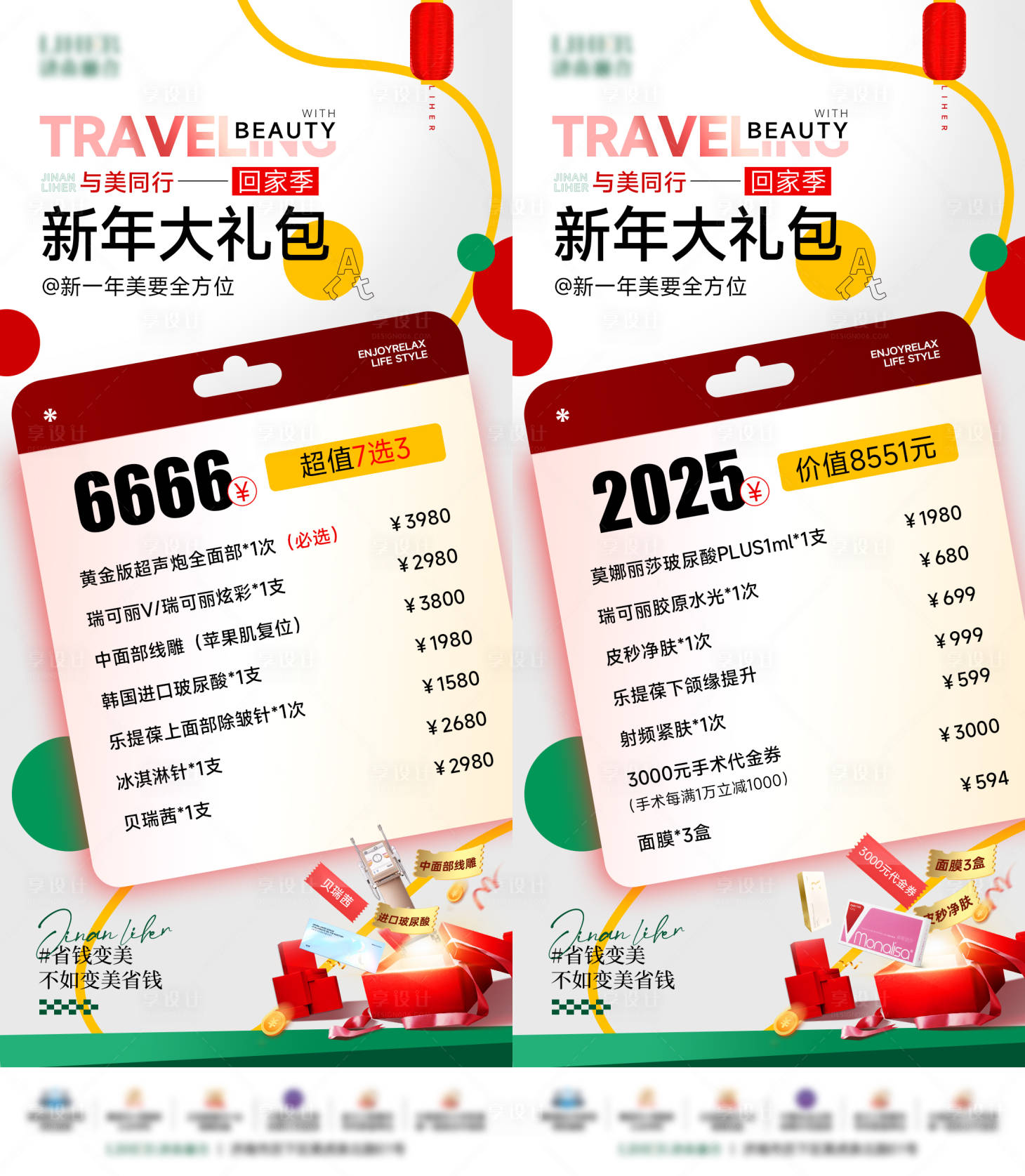 源文件下載【享設(shè)計】搜索編號：69900029549299475【醫(yī)美新年盛典超值卡項】