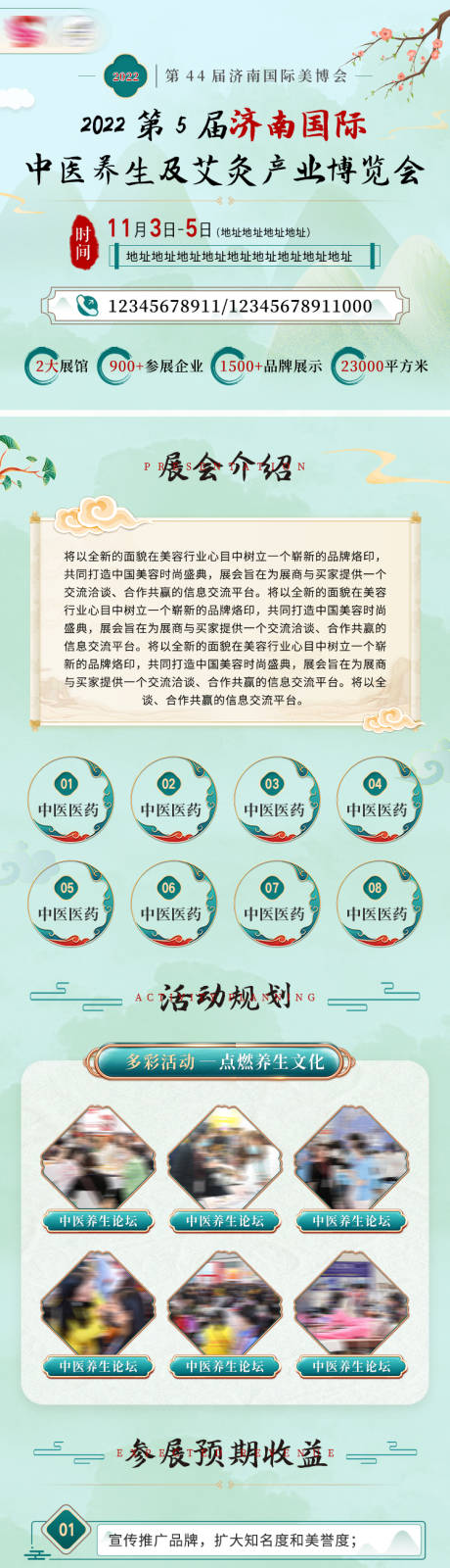 源文件下载【艾灸美博会长图海报】编号：65770029553184551