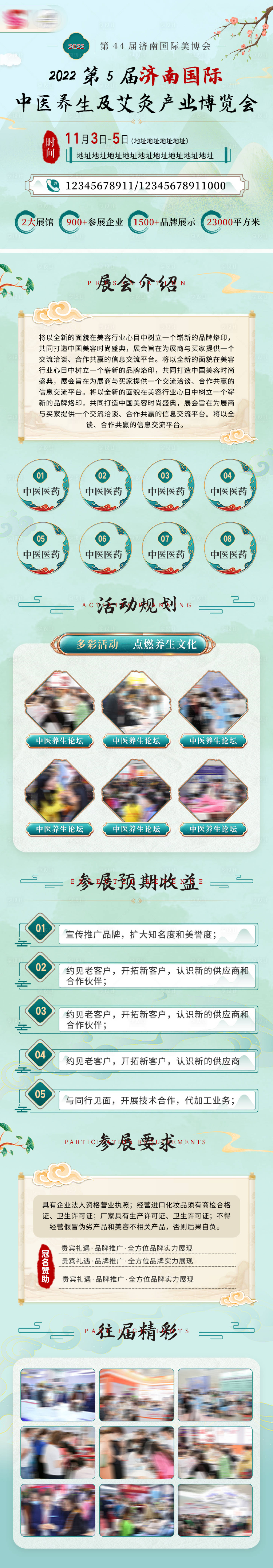 源文件下载【享设计】搜索编号：65770029553184551【艾灸美博会长图海报】