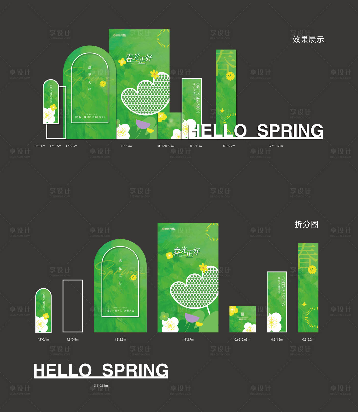源文件下載【享設計】搜索編號：82110029776571865【春日異形裝置美陳 】