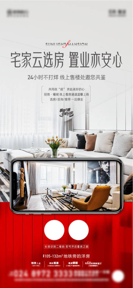源文件下載【線上看房海報】編號：26380029528861838