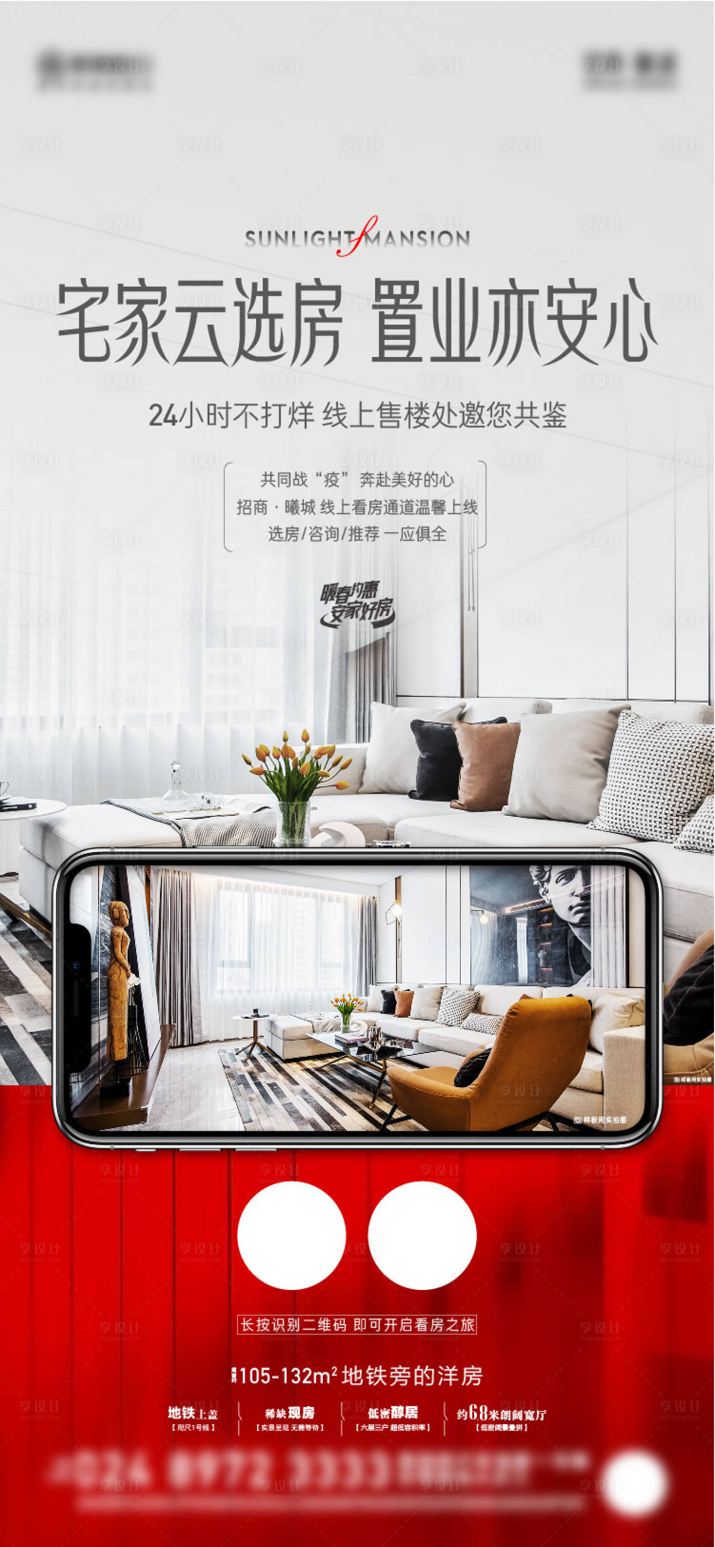 源文件下載【線上看房海報(bào)】編號(hào)：26380029528861838