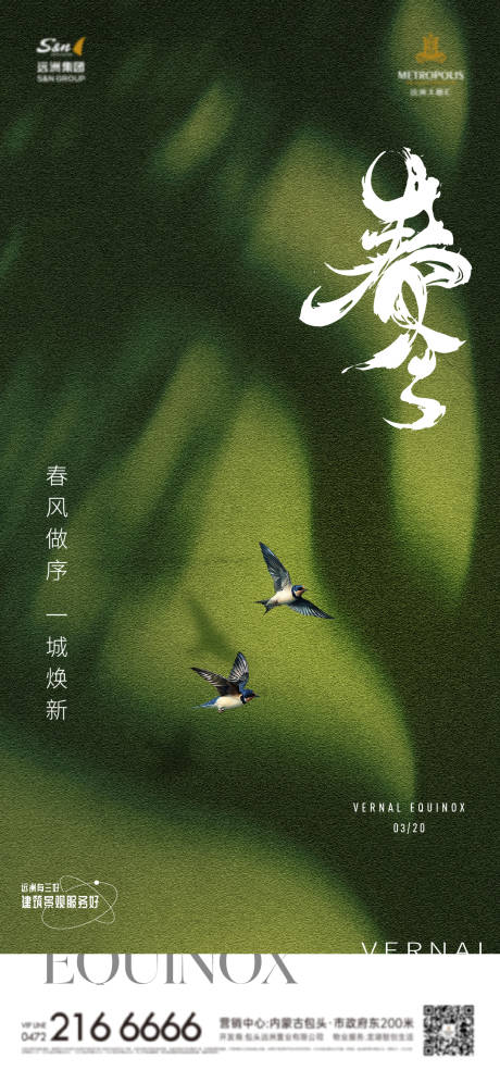源文件下載【享設計】搜索編號：99640029633461775【春分節氣海報】