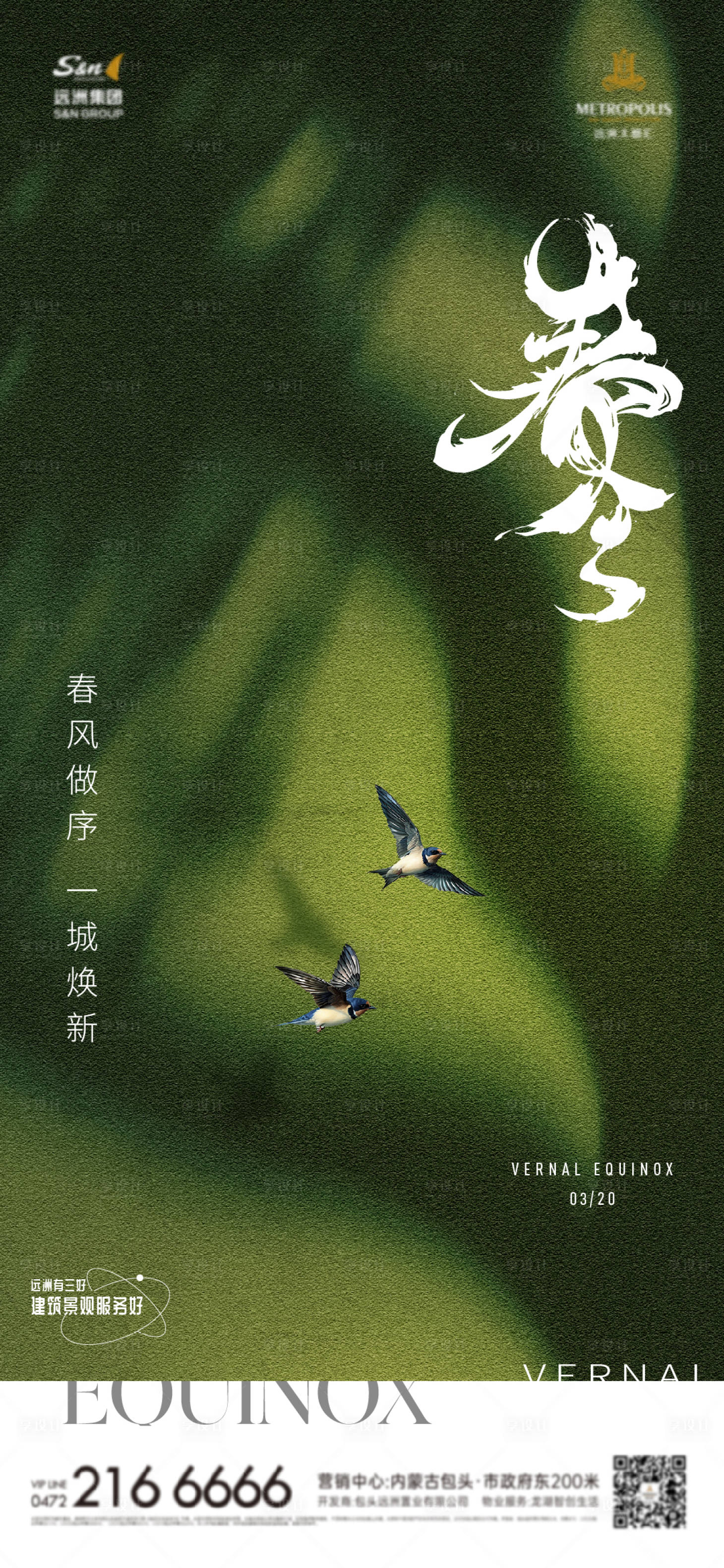 源文件下載【享設(shè)計(jì)】搜索編號(hào)：99640029633461775【春分節(jié)氣海報(bào)】