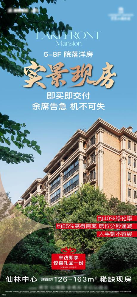 源文件下载【房地产实景现房价值点海报】编号：15130029817859639