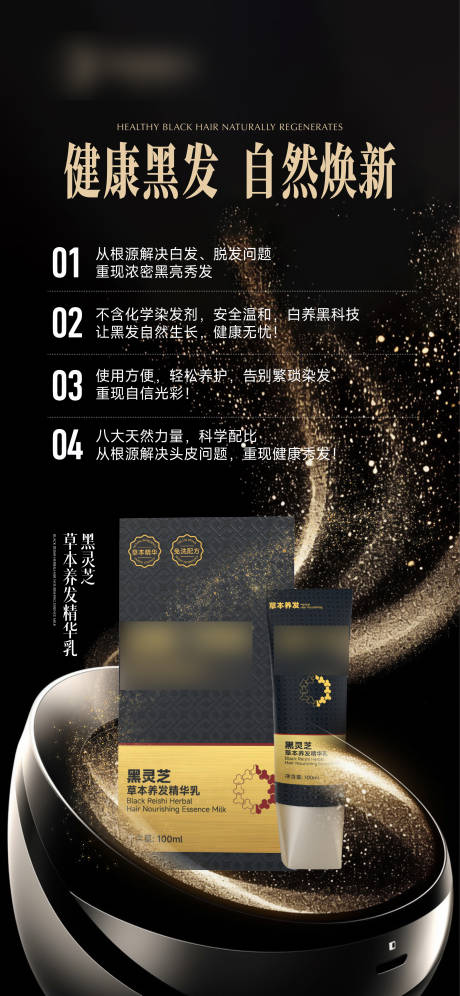 养发产品