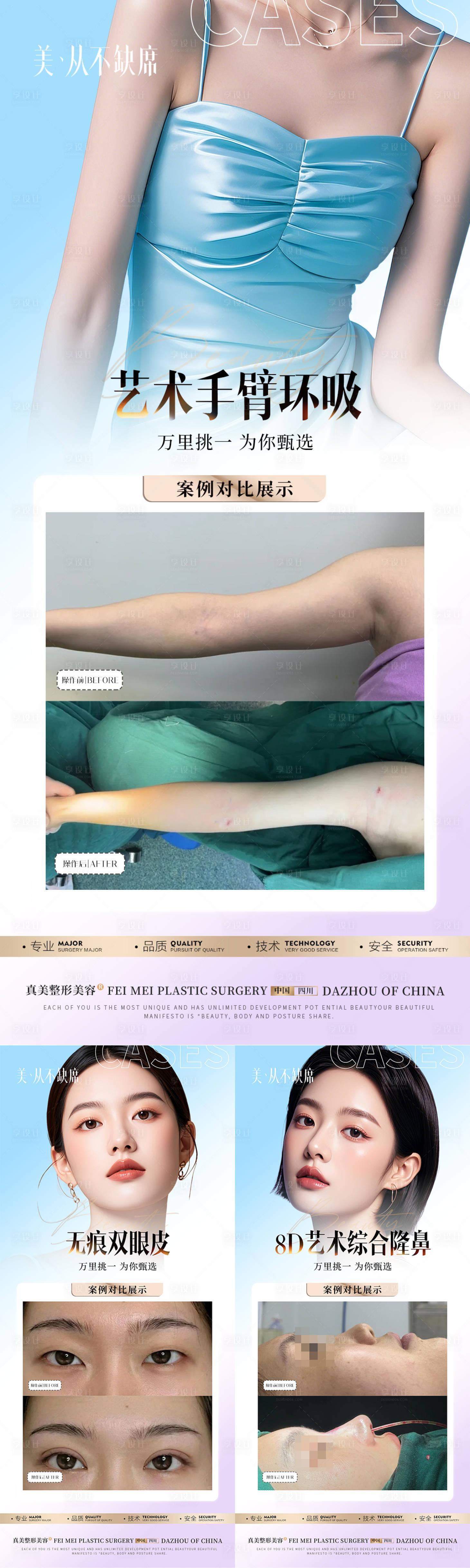 源文件下載【享設計】搜索編號：41450029107886964【整形案例海報】