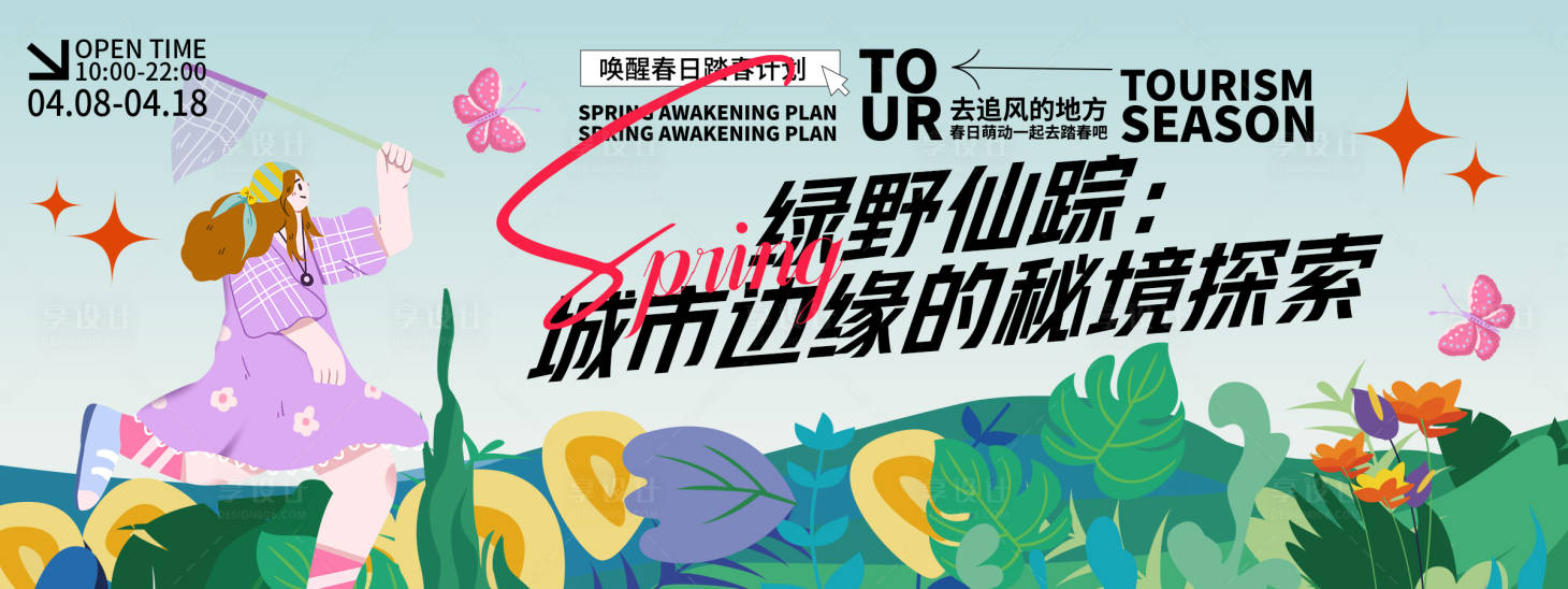 源文件下載【享設計】搜索編號：61900029451769849【綠野仙蹤背景板】
