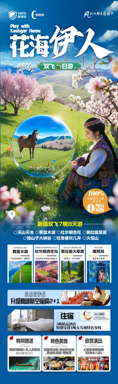源文件下載【新疆伊犁旅游海報 】編號：45320029204633121