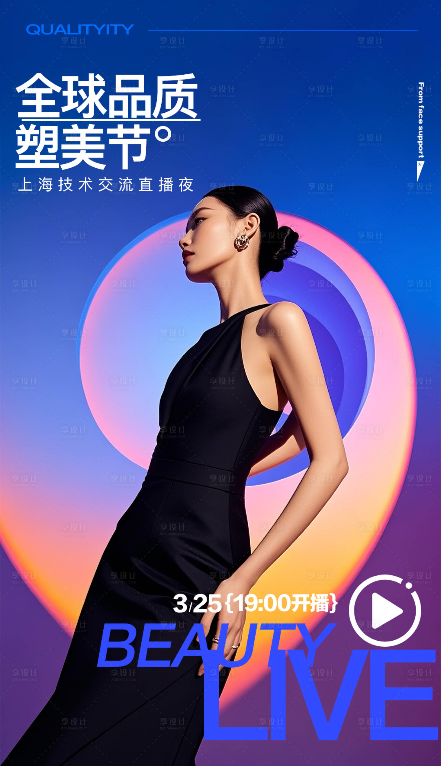 源文件下載【享設計】搜索編號：55610029752545812【醫美直播】