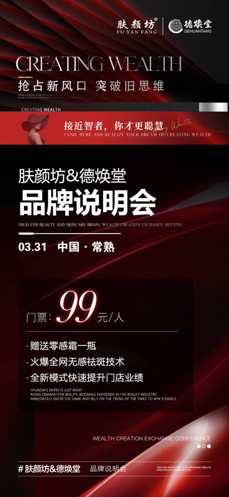 源文件下载【美业造势招商会议海报】编号：41150029668944918