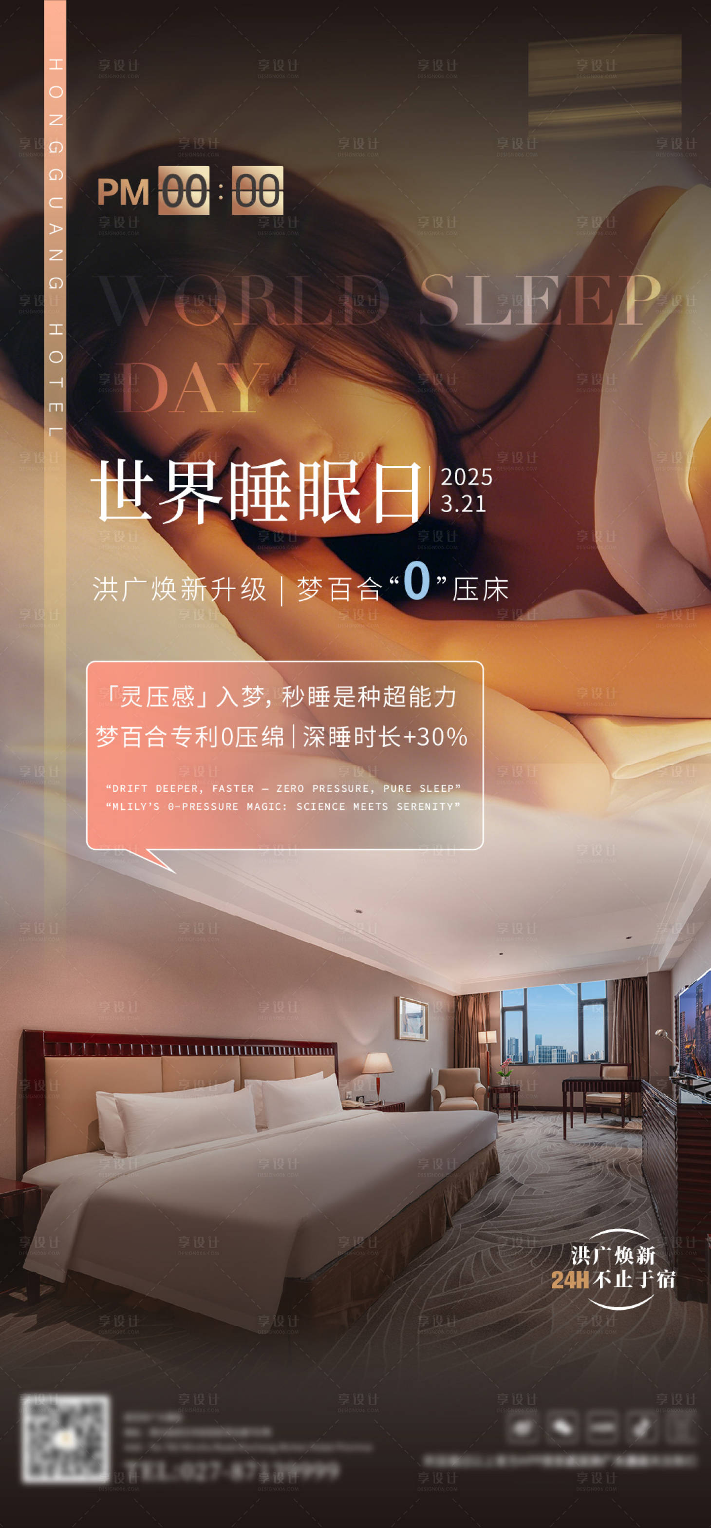 源文件下载【世界睡眠日】编号：52800029509285866