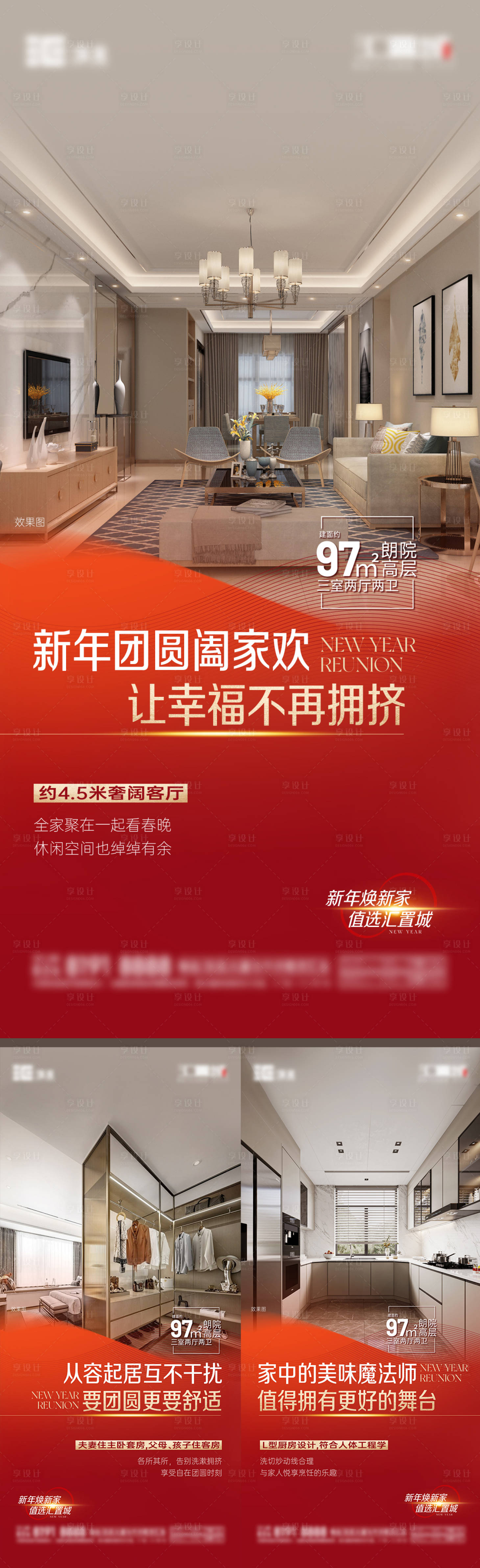 源文件下载【享设计】搜索编号：36830029627801199【地产户型价值点系列海报】
