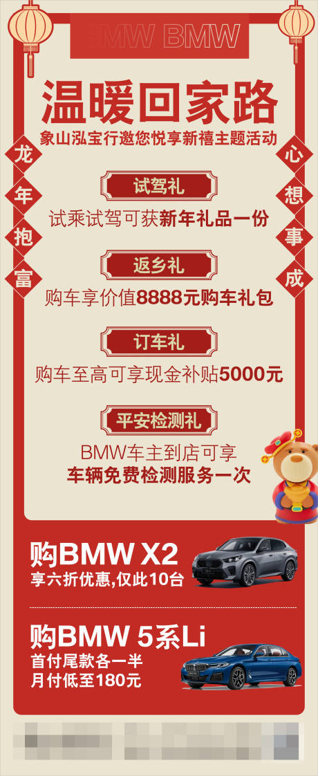 源文件下載【享設計】搜索編號：69600029847206780【寶馬新年海報】