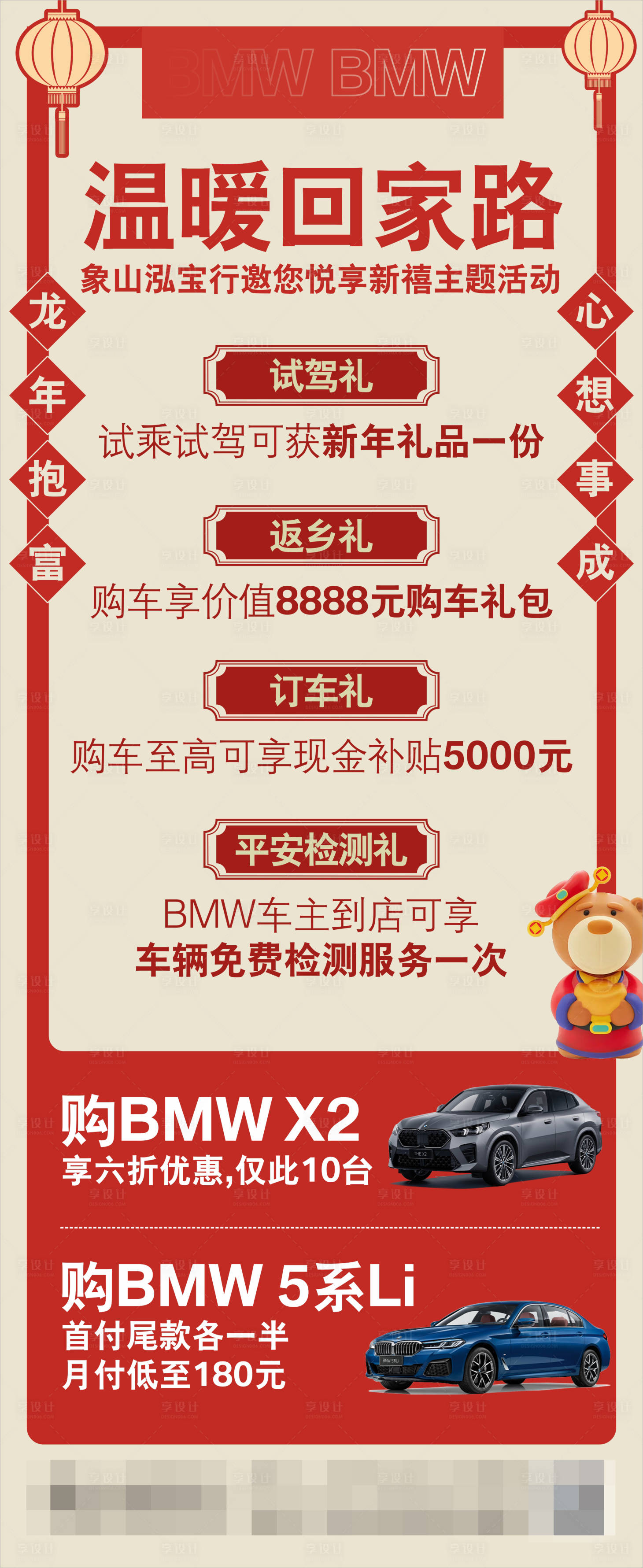 源文件下載【享設計】搜索編號：69600029847206780【寶馬新年海報】